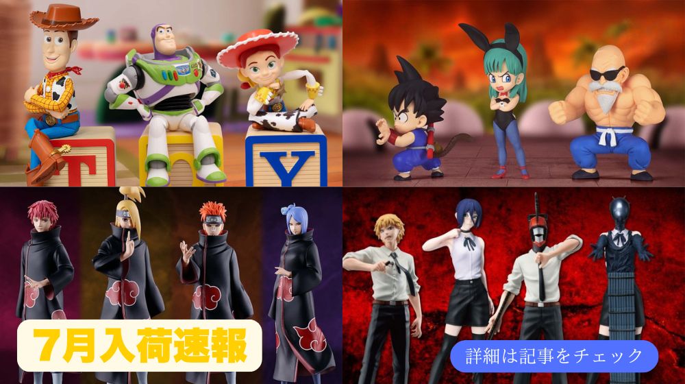 2026年7月版】フィギュア入荷情報｜Tokyo Treasures Japan｜ NARUTO