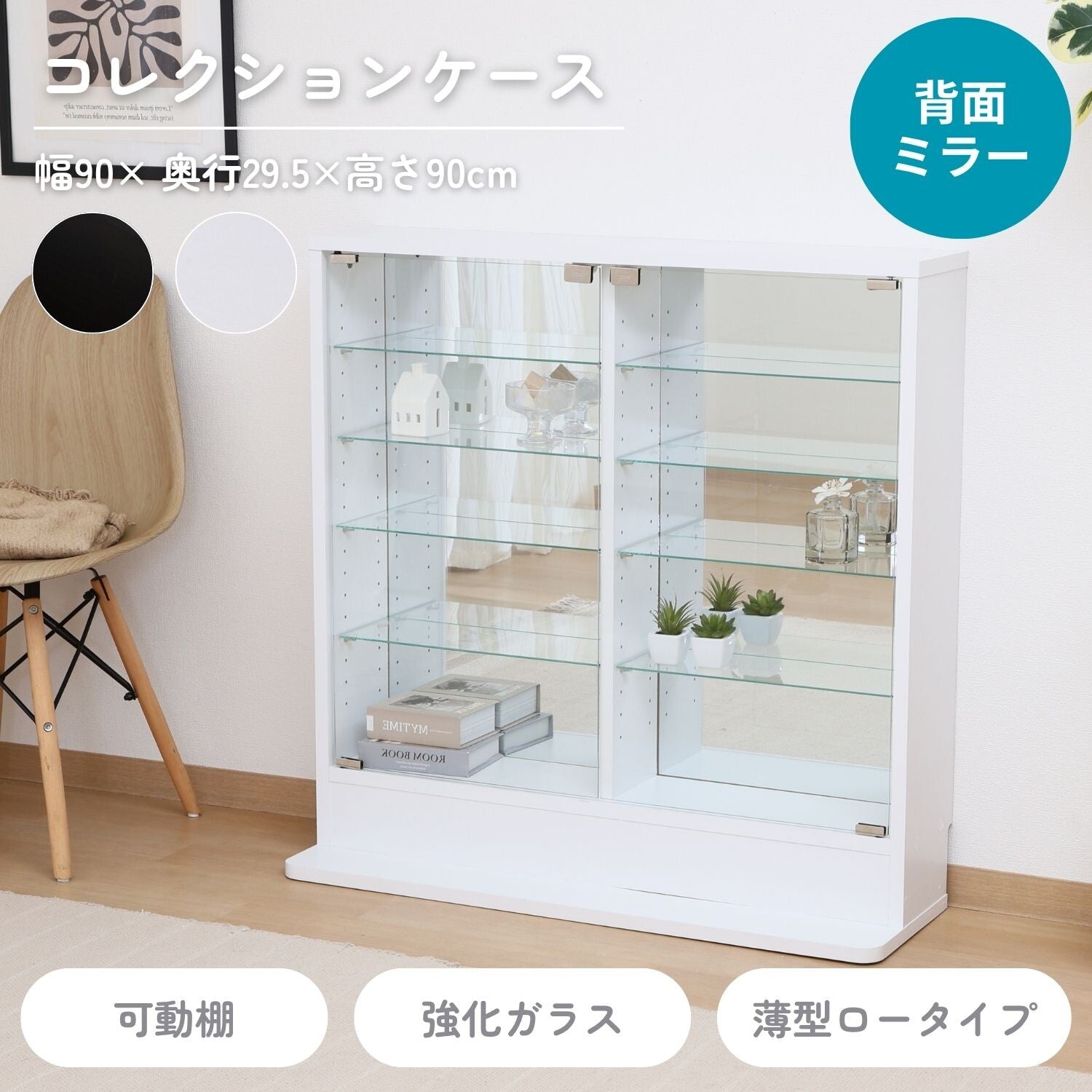 コレクションラック TOR ロータイプミラー付き| Collection rack TOR