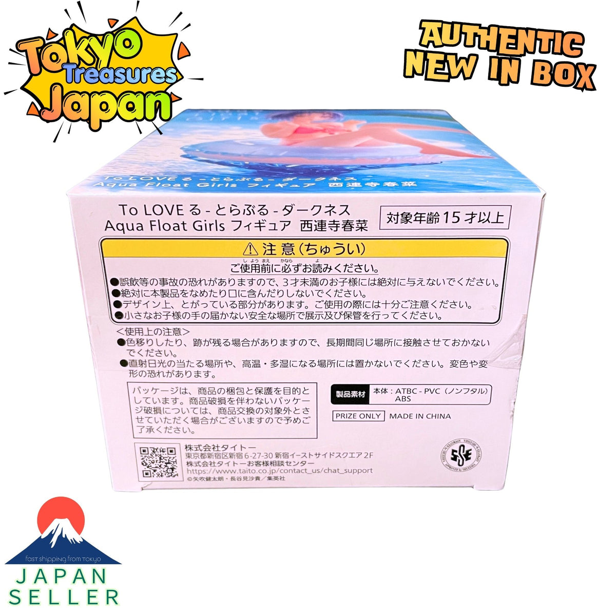 To Love Ru Darkness: Aqua Float Girls - Haruna Sairenji Authentic Japanese Taito