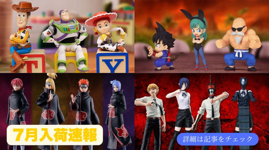 【2026年7月版】最新フィギュア入荷情報｜NARUTO・チェンソーマン・ドラゴンボール・トイ・ストーリー最新コレクション｜Tokyo Treasures Japan