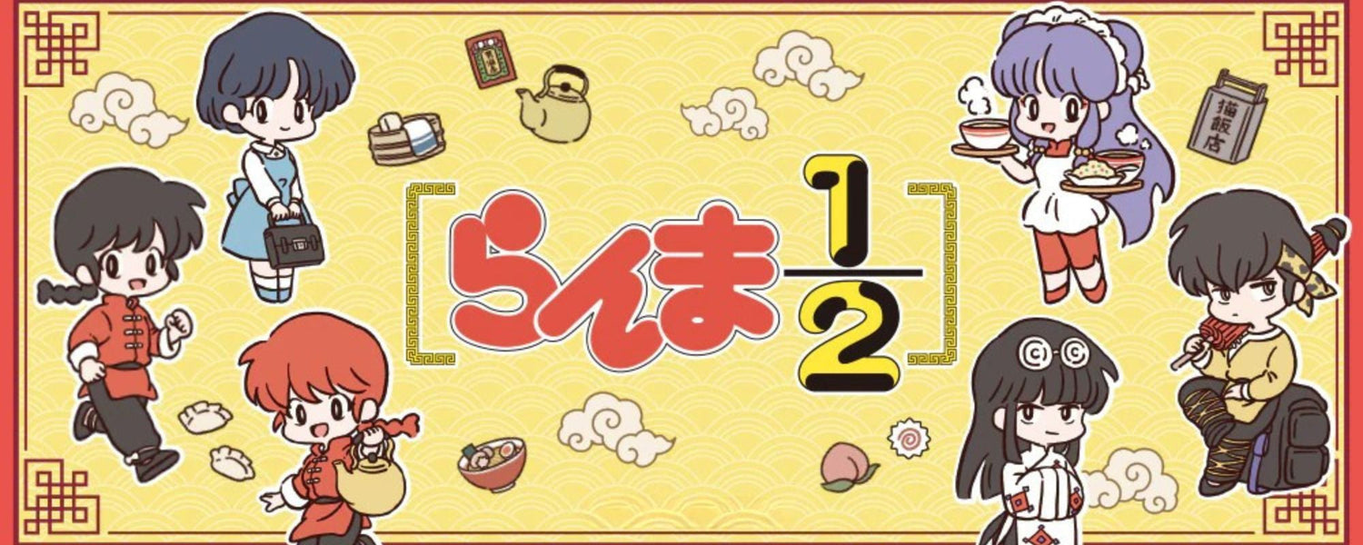 らんま1/2