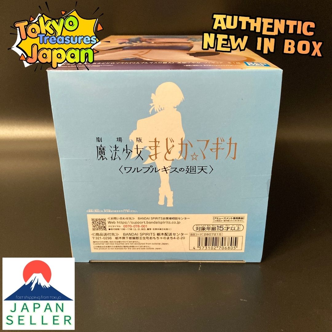 Puella Magi Madoka Magica the Movie: Walpurgisnacht - Sayaka Miki Figure